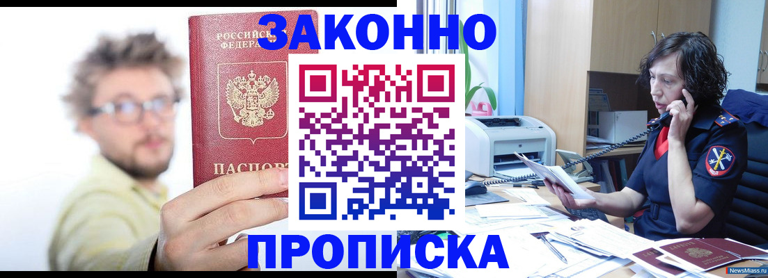 прописка в квартире в Тарко-Сале
