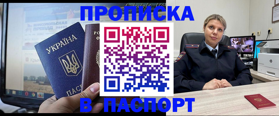 прописка в квартире в Тарко-Сале