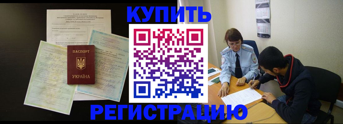 временная регистрация недорого в Тарко-Сале