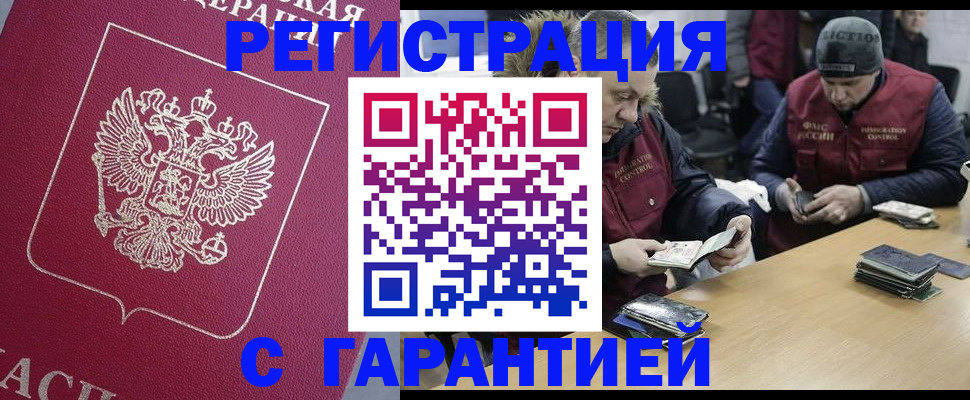 прописка 2025 в Тарко-Сале