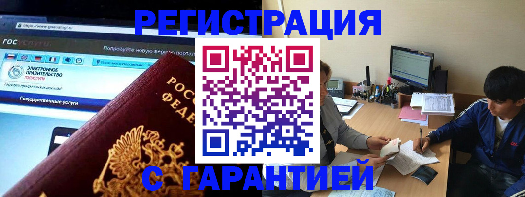 временная регистрация купить в Тарко-Сале